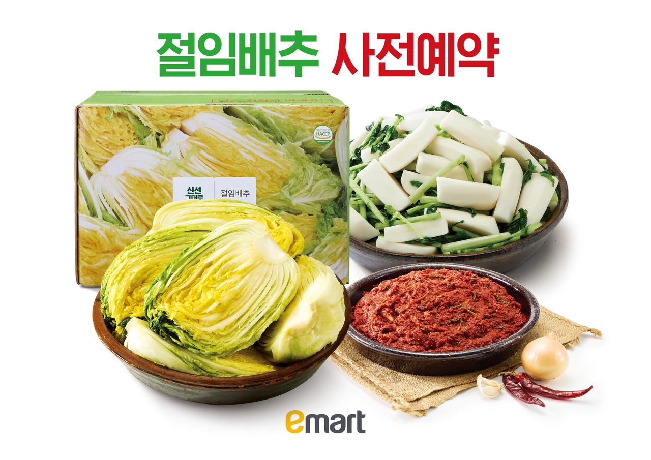 이마트 절임배추 사전예약 시작. [이마트 제공]