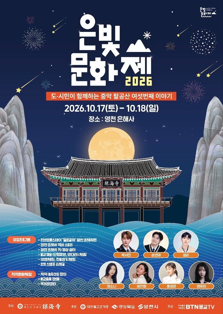 2026 중악 팔공산 은빛문화제 홍보 포스터.[영천시 제공]