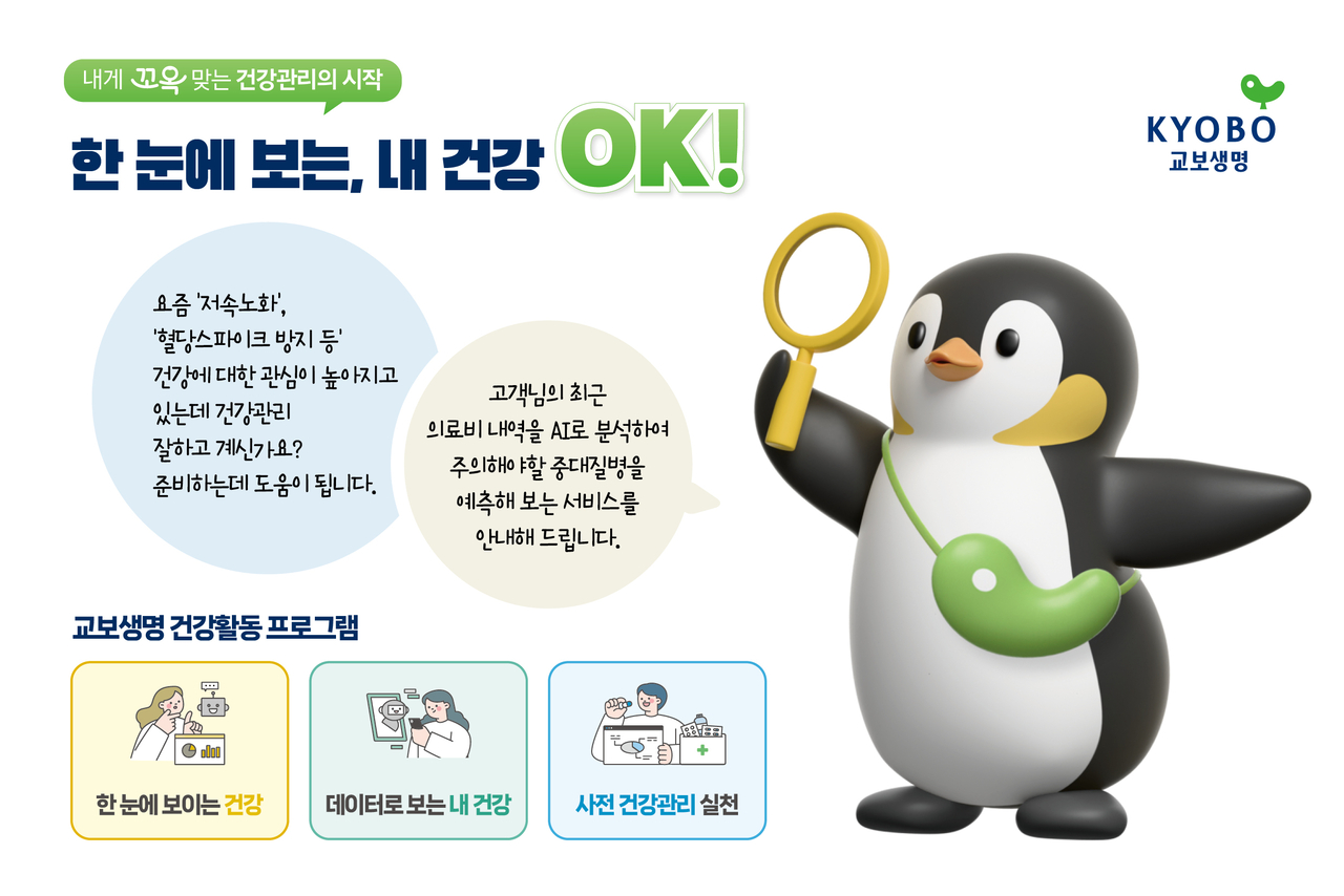 [교보생명]