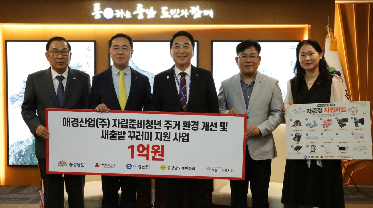 ‘충남 자립준비청년 지원사업’ 3차년도 전달식에서 충청남도새마을회 성낙구(왼쪽부터) 회장, 애경산업 김상준 대표이사, 충청남도 박수현 도지사, 충남사회복지공동모금회 유병설 사무처장, 보둠 나눔봉사단 장지영 대표 등 관계자가 기념촬영을 하고 있다. [애경산업 제공]