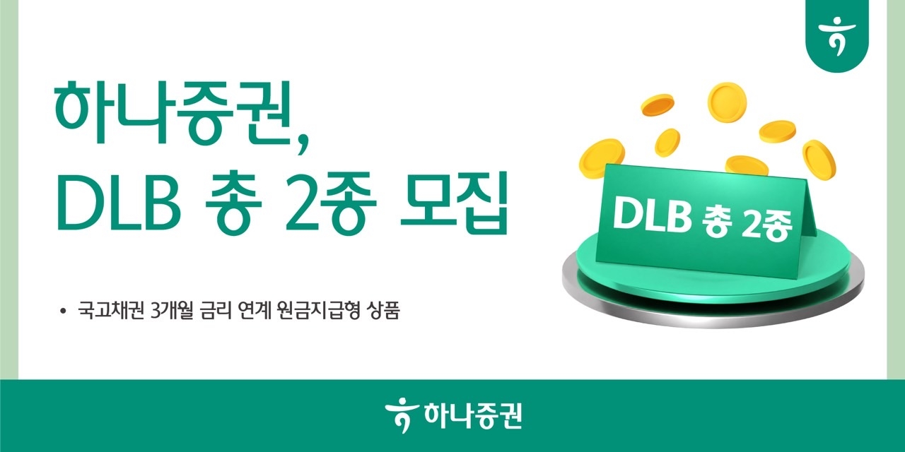 [하나증권 제공]