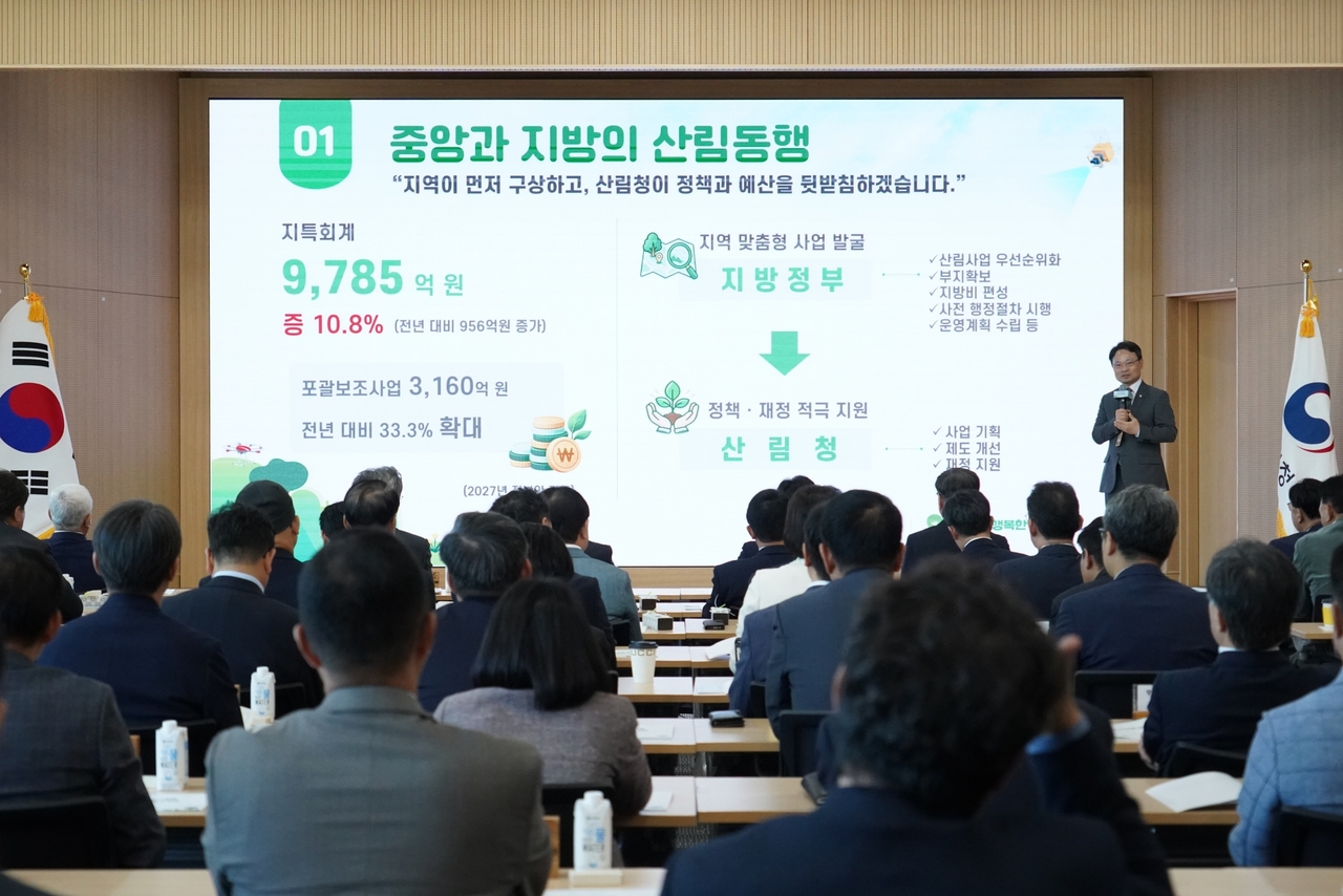 박은식 산림청장(연단 위)이 14일 국립세종수목원에서 열린 제18회 시장·군수·구청장 산림연찬회에서 정책 발표를 하고 있다.