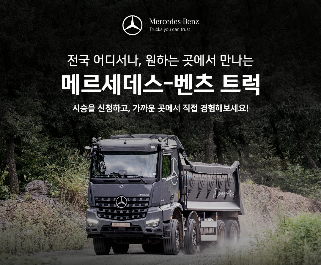 Provided by Mercedes-Benz Trucks