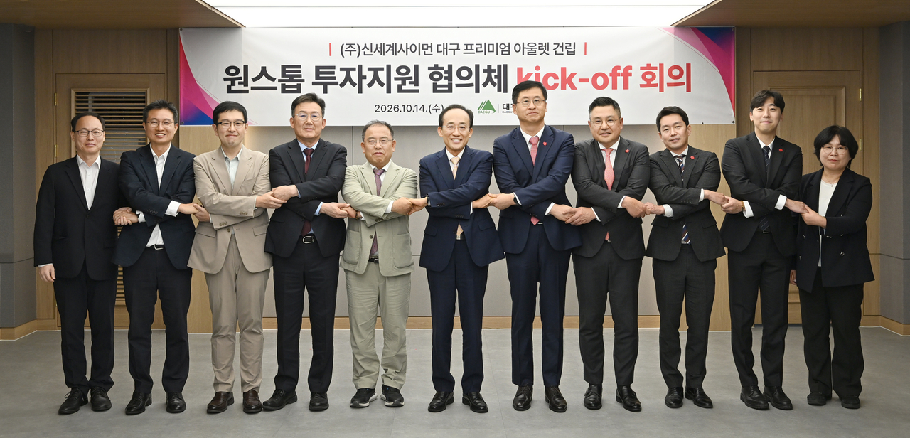 대구시는 14일 산격청사에서 추경호 대구시장과 김영섭 신세계사이먼 대표, 우성진 동구청장 등이 참석한 가운데 대구 프리미엄 아울렛 조성사업의 신속한 추진을 위한 ‘원스톱 투자지원 협의체’ 킥오프 회의를 열었다.[대구시 제공]