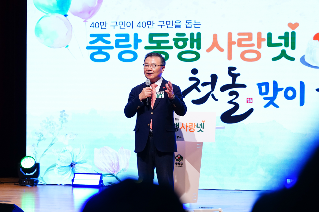 류경기 중랑구청장