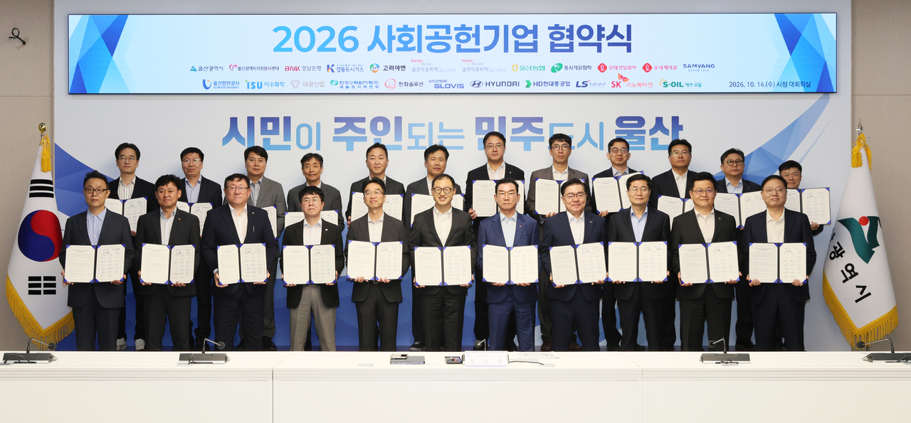 김상욱(앞줄 가운데) 울산시장과 김종길 울산광역시자원봉사센터 이사장, 사회공헌 협약기업 대표들이 14일 울산시청 대회의실에서 지역사회 나눔문화 확산과 지속 가능한 사회공헌활동을 위한 ‘2026 사회공헌기업 협약식’에서 기념 촬영을 하고 있다. [울산시 제공]