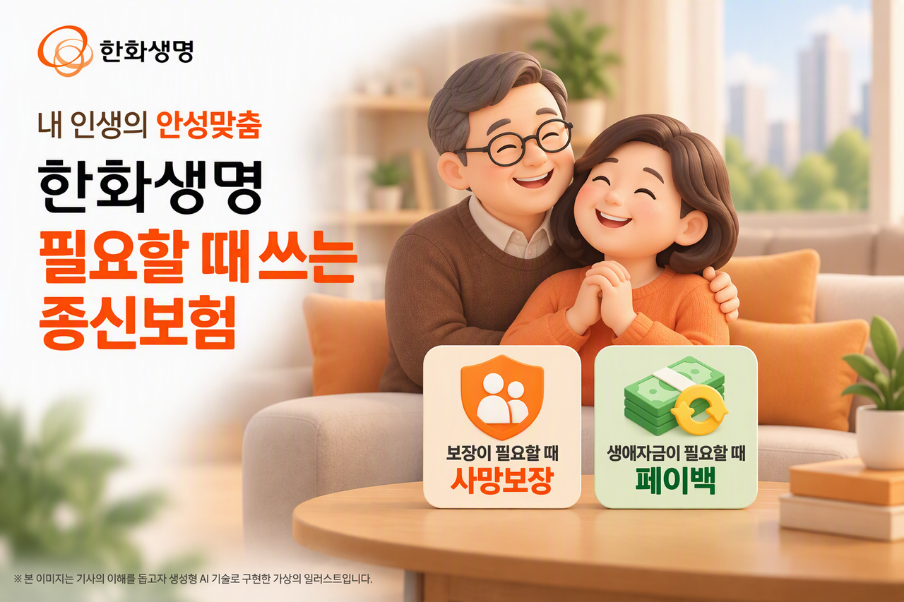 [힌화생명]