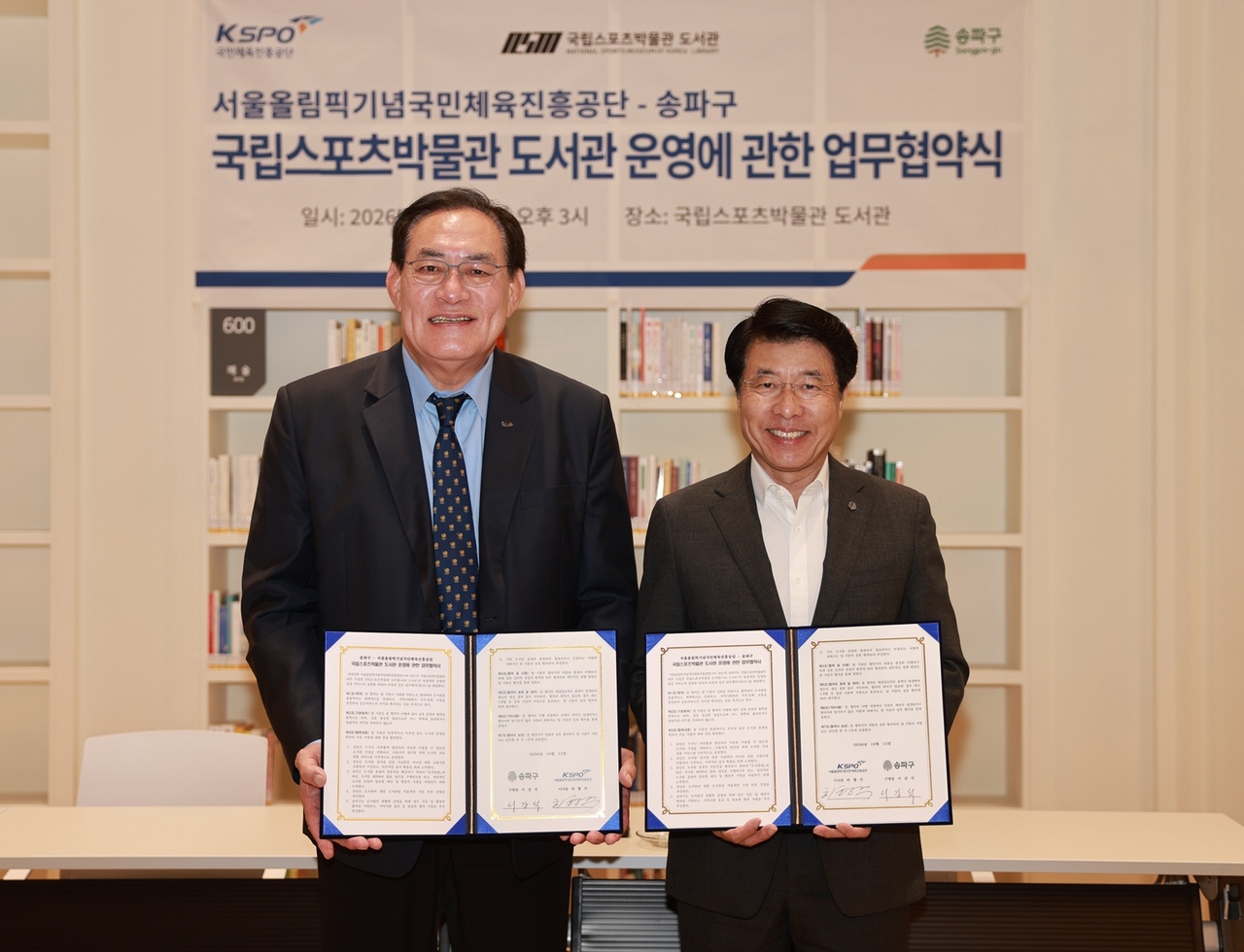 협약식