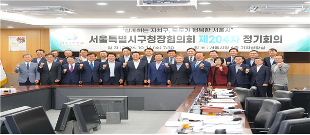 A regular meeting of the Seoul District Mayors' Council