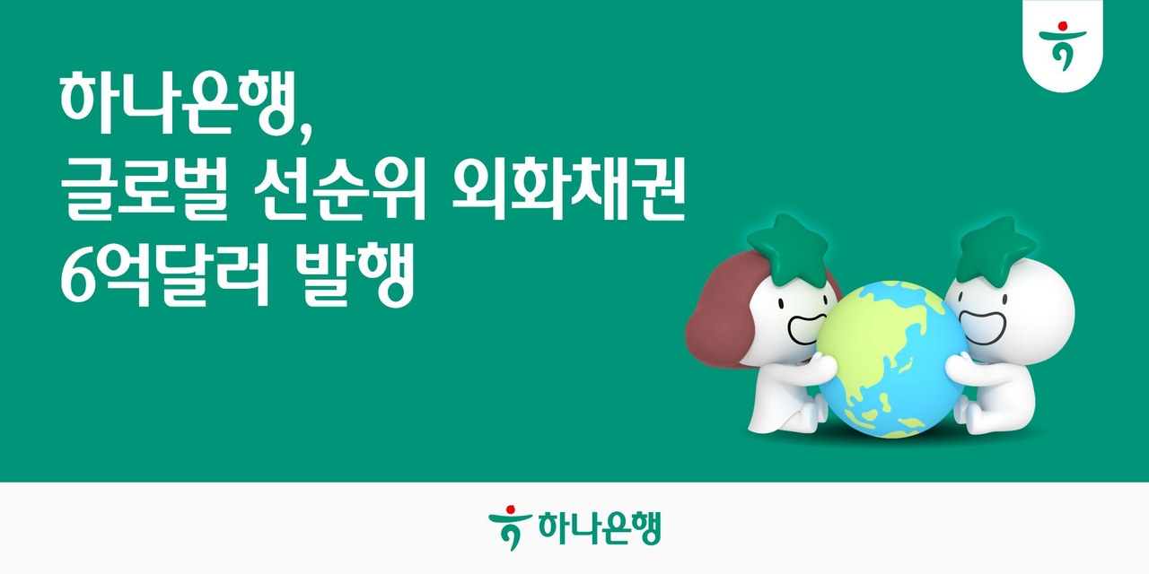 [하나은행 제공]