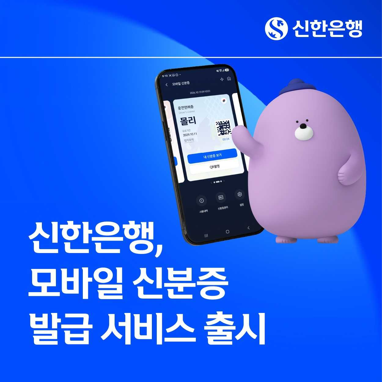 [신한은행]