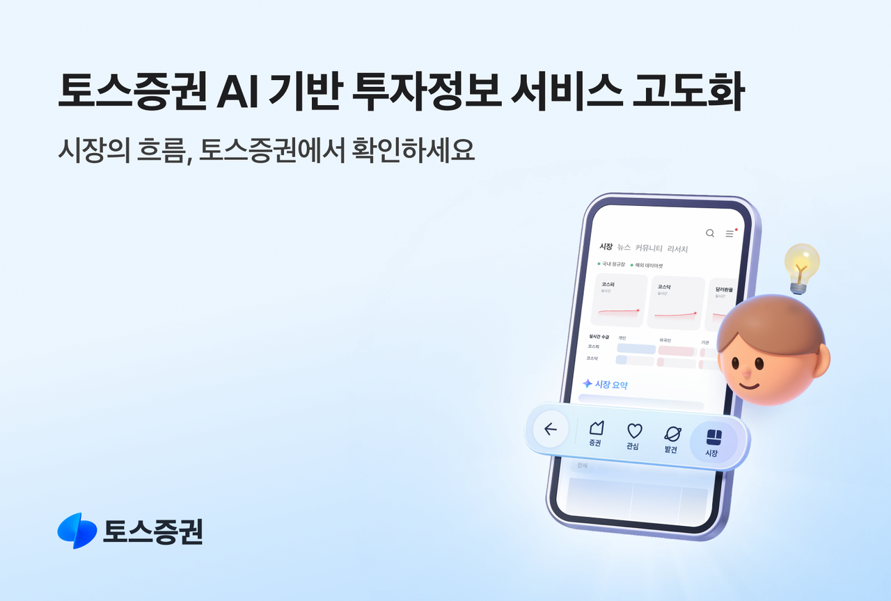 [토스증권 제공]