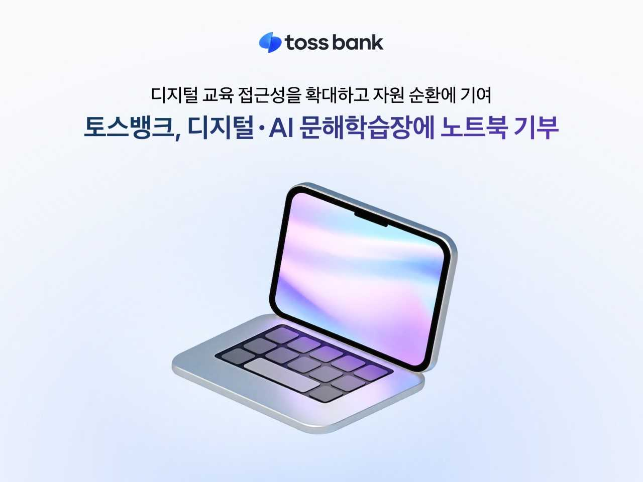 [토스뱅크]