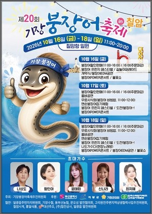 ‘제20회 기장붕장어축제’ 오는 16일 개막