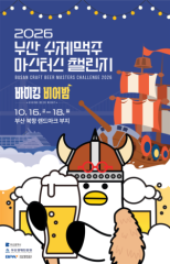 ‘부캉이 명소’ 북항에서 수제맥주 축제