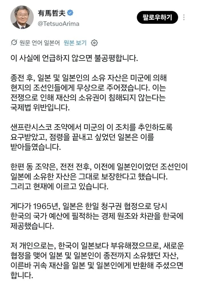 A screenshot of a social media post by Arima Tetsuo, professor emeritus at Waseda University in Japan