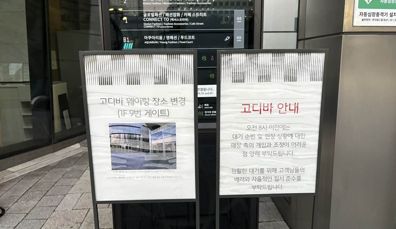 고디바 안내가 설치됐다. 수많은 사람이 몰리며 안전을 위해 웨이팅 장소가 변경되기도 했다.  박연수 기자