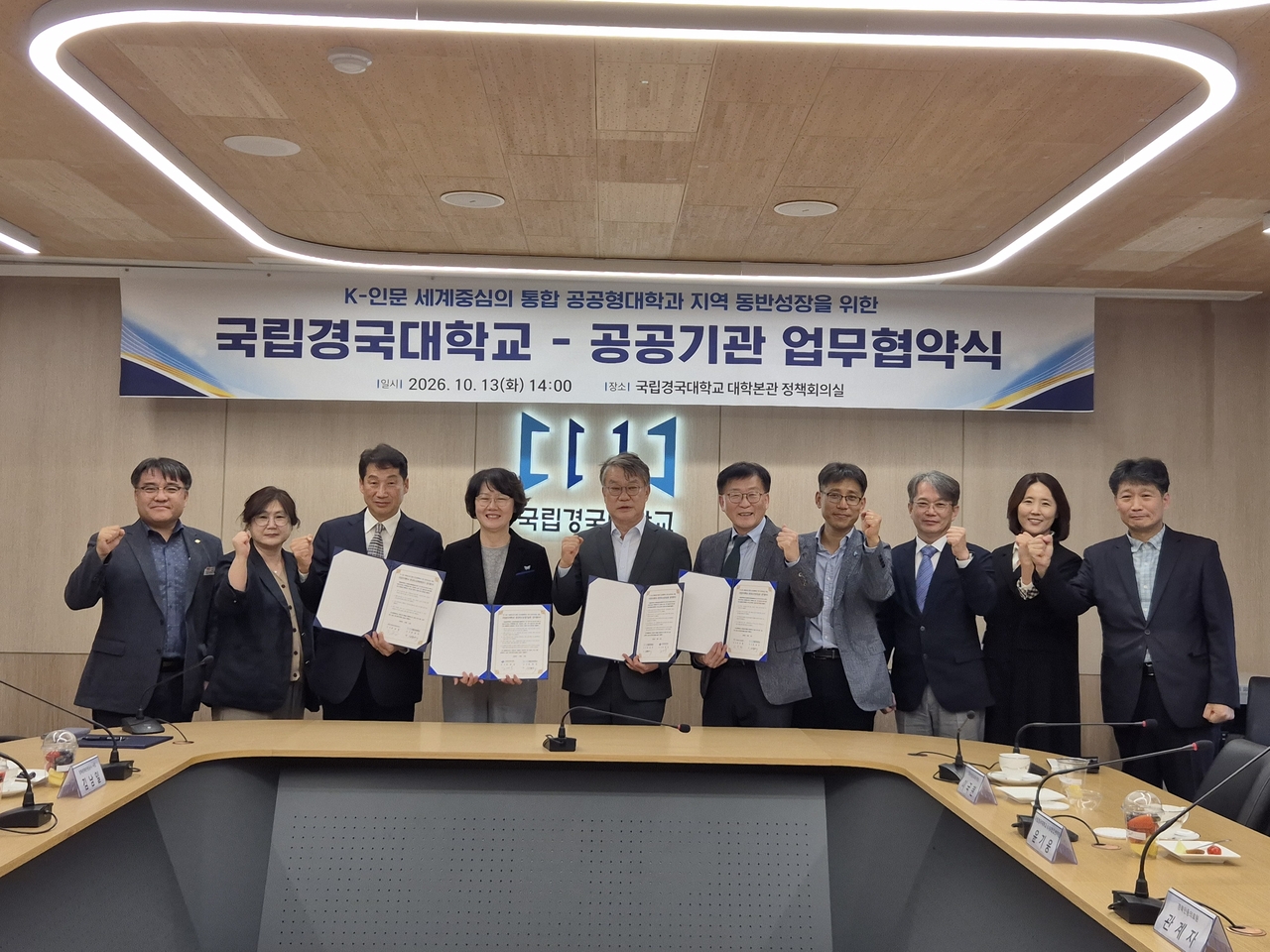 [국립경국대 제공]