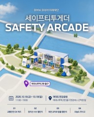 BMW 코리아 미래재단, 시민 참여형 교통안전 이벤트 시행