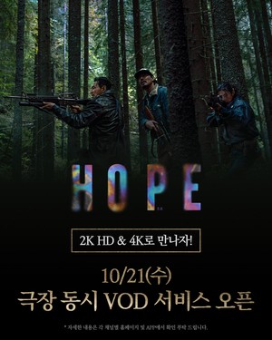 나홍진 ‘호프’, 21일 극장 동시 VOD 서비스 오픈..구독형 OTT 서비스 일정은?