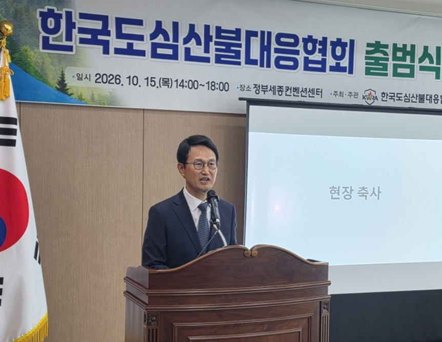 Kim Seung-ryong, the seventh director general of the National Fire Agency, delivers congratulatory remarks at the Korea Urban Wildfire Response Association's inaugural ceremony held Thursday at the Government Sejong Convention Center. [Kim Seon-guk]