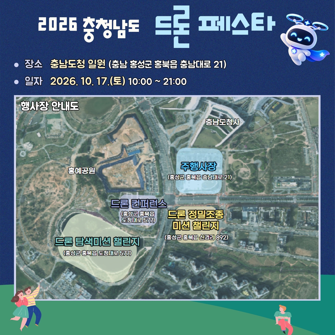 충남도 드론페스타 행사장 안내도.