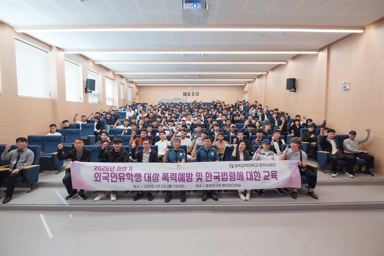경북과학대는 지난 12일 외국인 유학생을 대상으로 범죄예방교육을 진행했다.[경북과학대 제공]