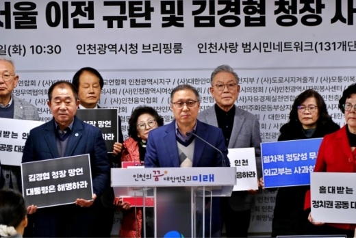 The Incheon Love Pan-Civic Network holds a press conference at Incheon City Hall on Wednesday to strongly urge the government to withdraw its plan to relocate the Overseas Koreans Agency from Incheon. [Incheon Love Pan-Civic Network]