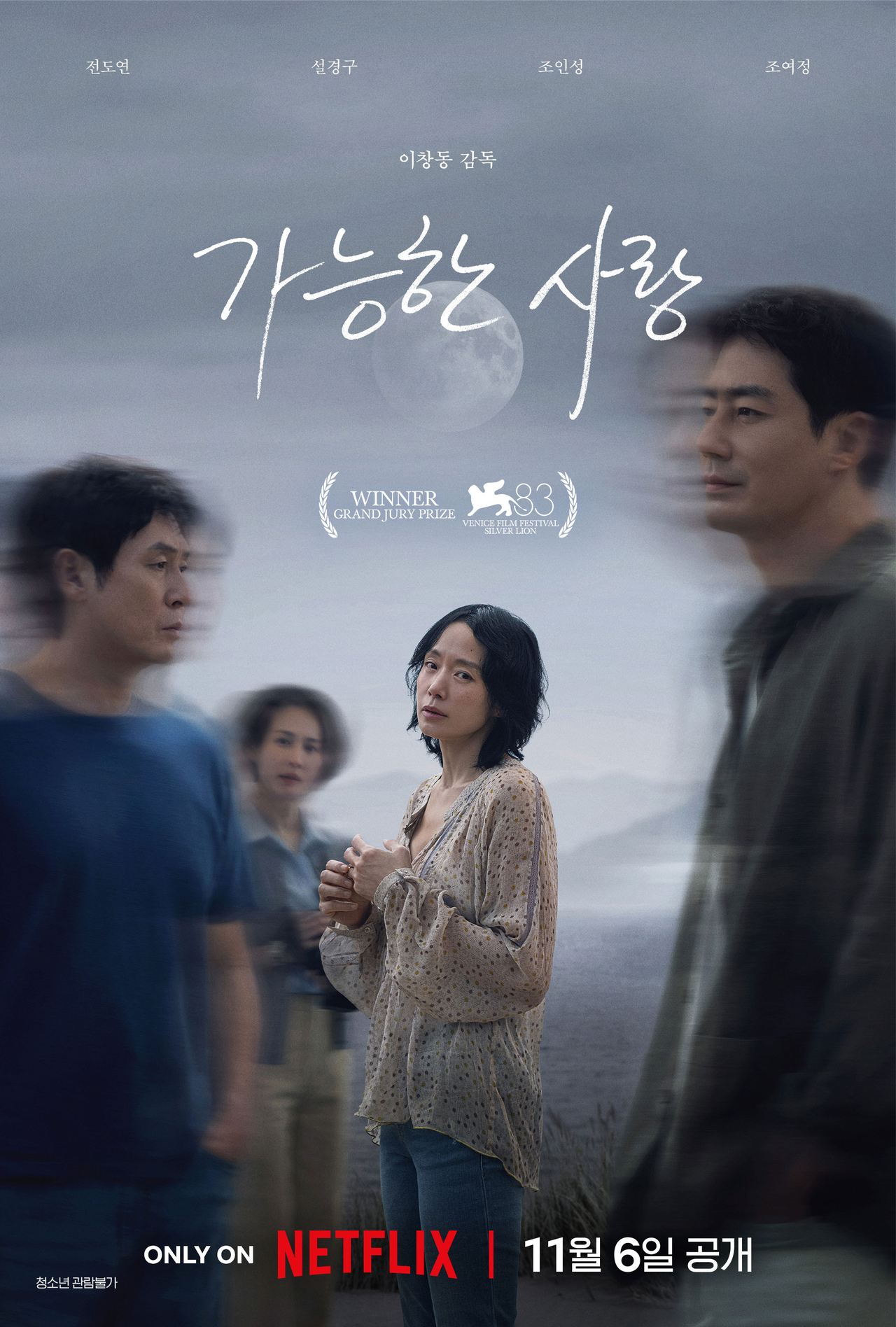 사진=넷플릭스 제공