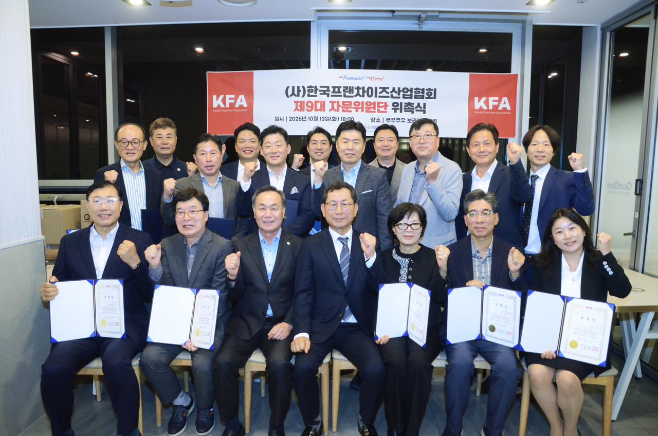 The Korea Franchise Industry Association held a commissioning ceremony for its 9th advisory committee on Tuesday to explore sustainable growth strategies for the franchise industry. [Korea Franchise Industry Association]