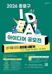 Shape the next decade of Jongno-gu with your ideas