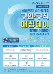 Gimcheon to host 2026 job-matching fair on Oct. 21