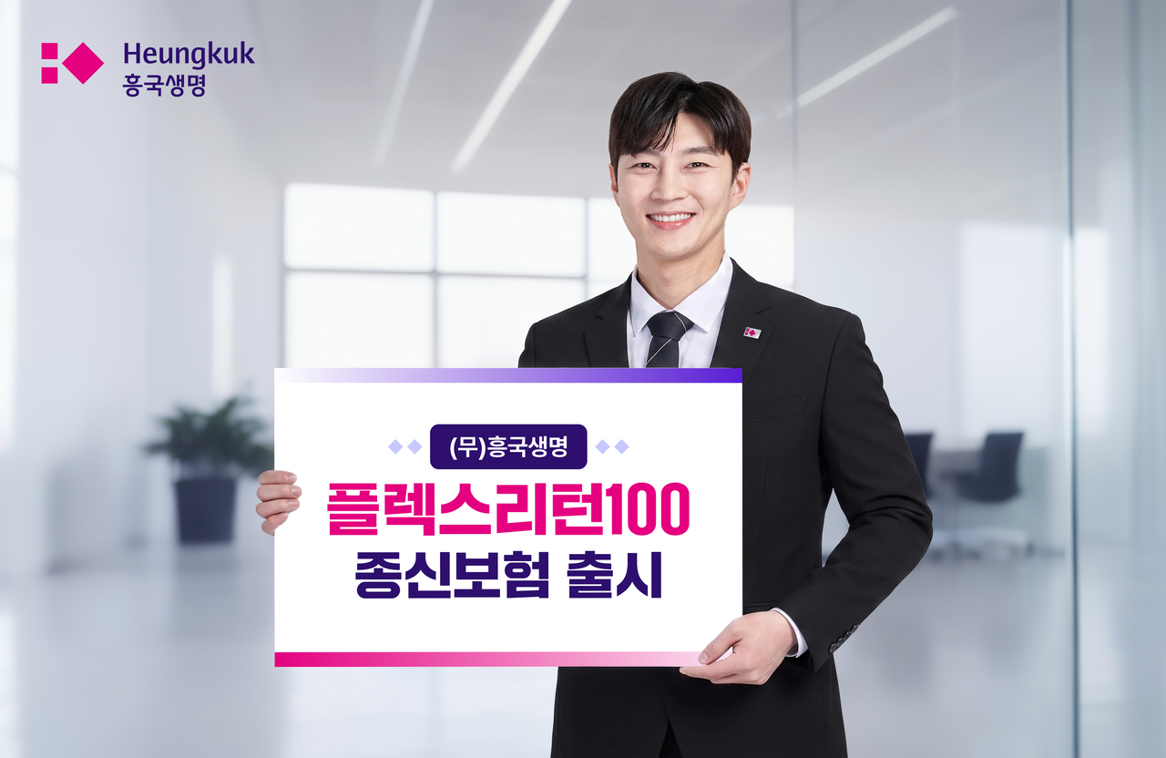 [Heungkuk Life Insurance]