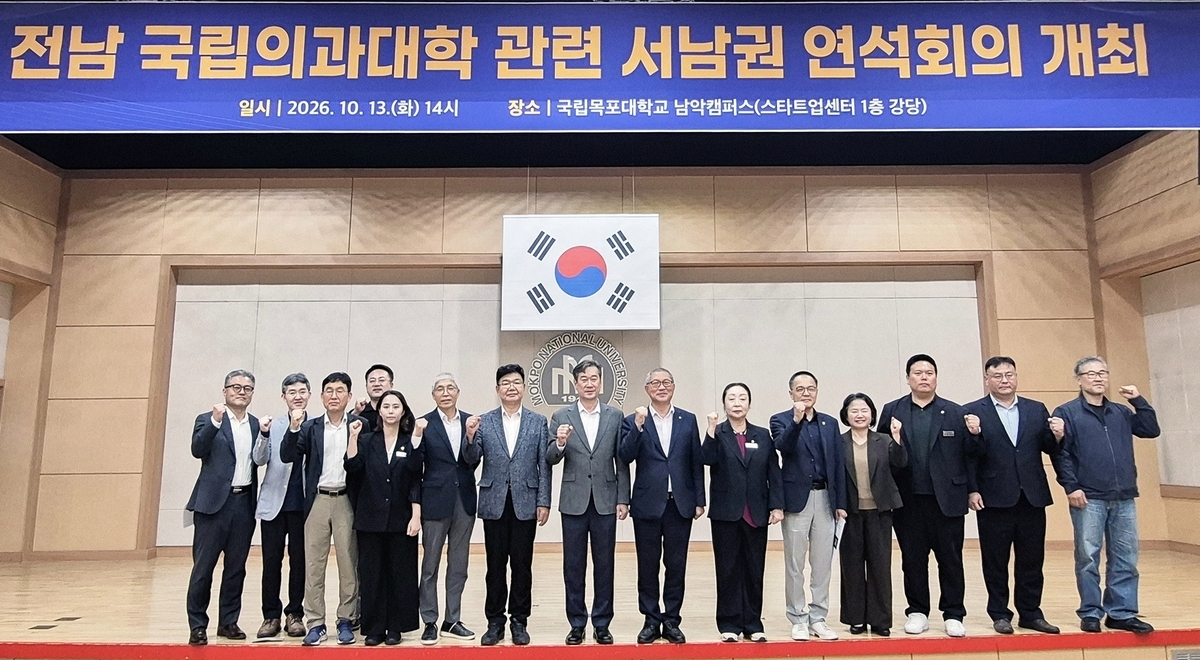 국립목포대학교와 전남광주 서남권 9개 시·군, 시민단체가 교육부에 목포대를 포함해 국립의대 설립 대학을 조속히 직접 심사해 달라고 촉구했다.