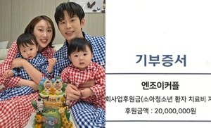 손민수♥임라라, 쌍둥이 남매 첫 생일에 2천만 원 기부..“마음 나누고자 후원”