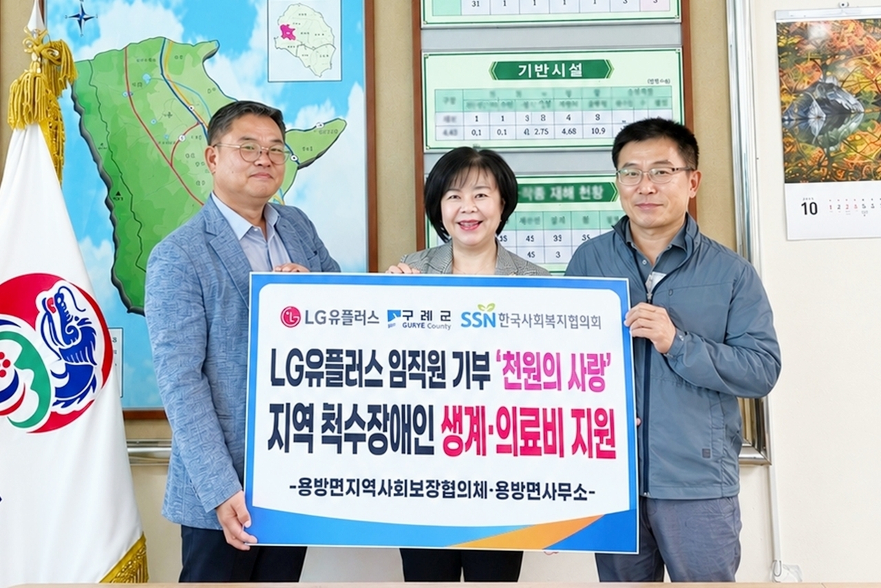 14일 전남광주통합특별시 구례군 용방면사무소에서 진행된 전달식에 (왼쪽부터)김선구 LG유플러스 전남공공/기업고객팀 책임, 황미경 용방면장, 양재소 용방면지역사회보장협의체 위원장이 참석해 기념촬영을 하고 있다.[LG유플러스 제공]