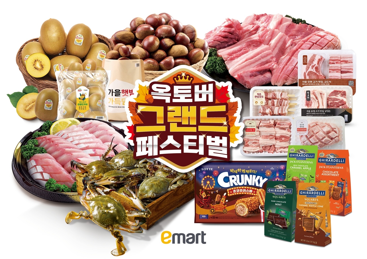 옥토버 그랜드 페스티벌 행사 포스터 [이마트 제공]