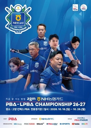 우승자만 8명…‘춘추전국’ PBA 5차 투어 18일 개막