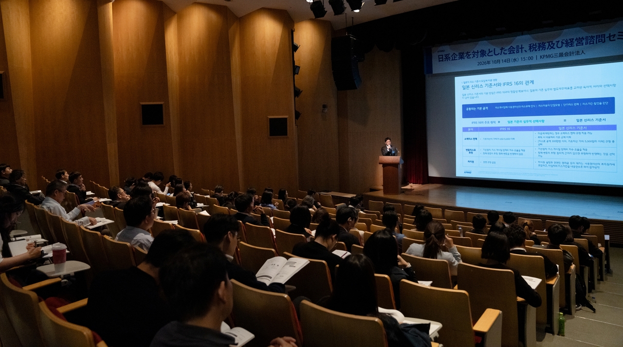 삼정KPMG가 지난 14일 강남구 포스코타워 역삼에서 일본계 기업 담당자를 대상으로 세미나를 개최했다. [삼정KPMG 제공]