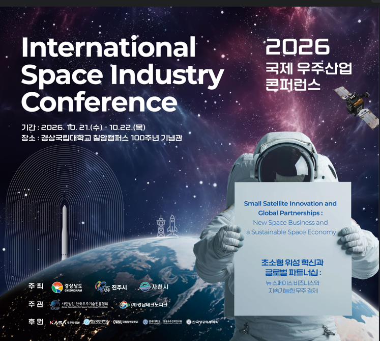 A promotional image for the 2026 International Space Industry Conference (South Gyeongsang Province)