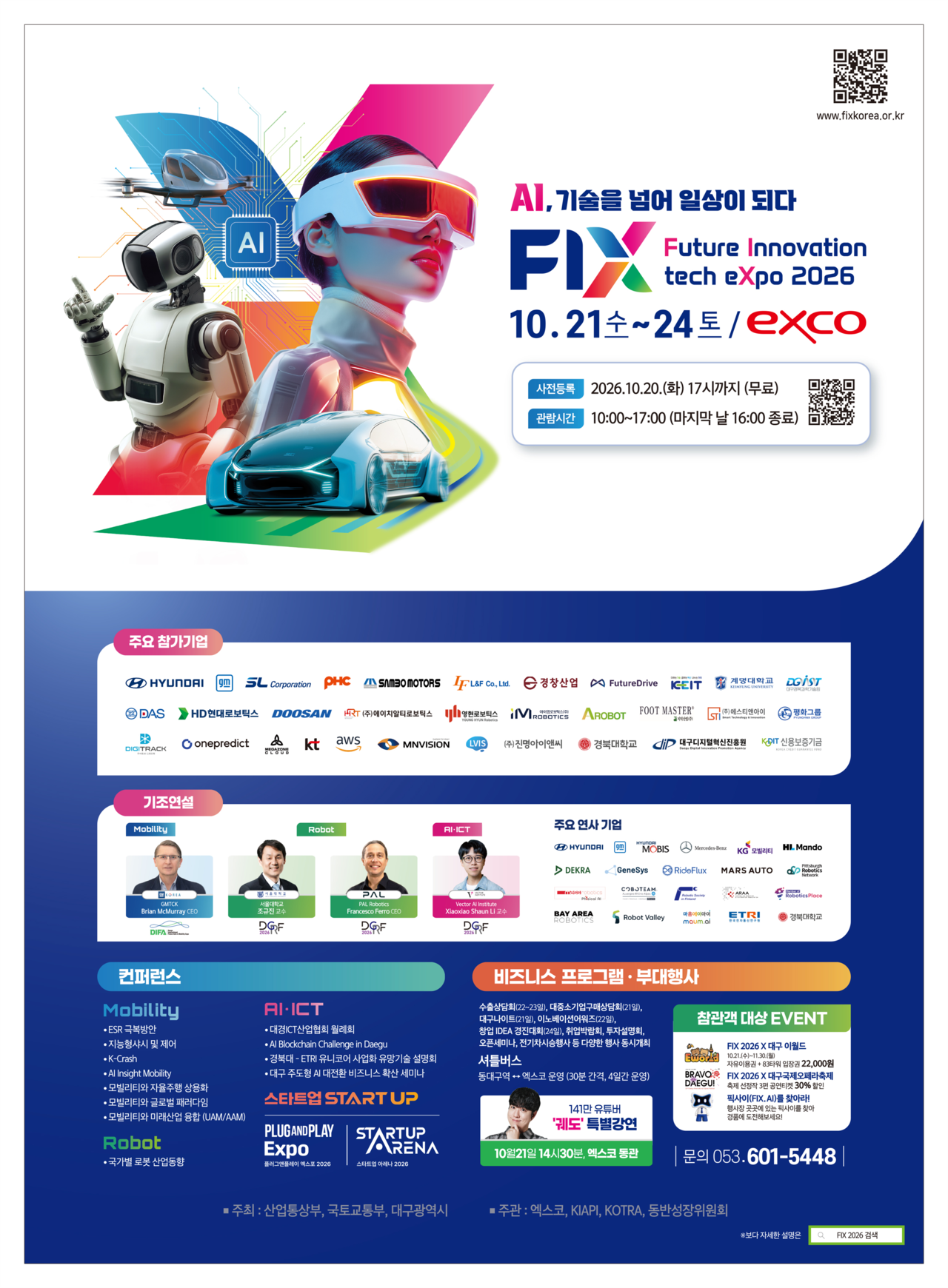 FIX 2026 홍보 이미지.[대구시 제공]