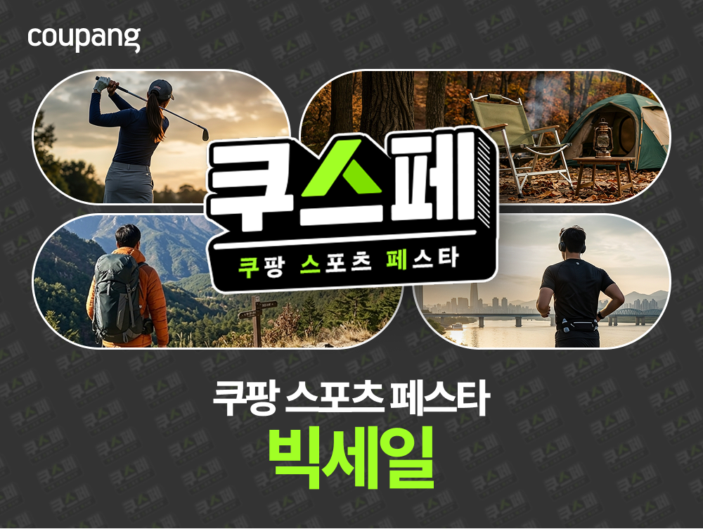 Coupang Inc's Sports Festa promotional sale. [Coupang Inc]