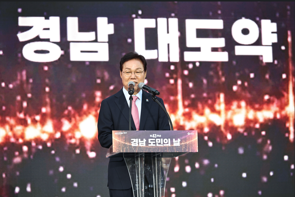 박완수 경남지사가 14일 오후 경남도청 광장 특설무대에서 열린 ‘제43주년 경남도민의 날 기념식’에서 축사를 하고 있다. [경남도 제공]