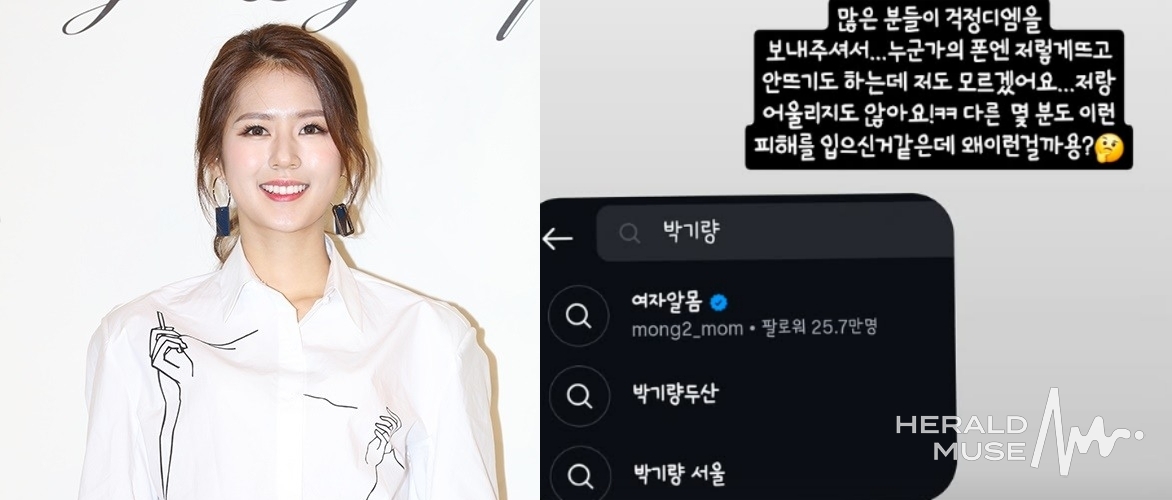 박기량/사진=헤럴드뮤즈 DB, 박기량 채널