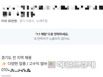 김씨로 추정되는 인물이 유흥업 구인구직 사이트에 게시한유흥업소 여성 종사자 구인 게시글. 김씨는 해당 게시글에 자신의 휴대전화 번호를 적고, 담당자로 이름을 올렸다. [구인구직 사이트]