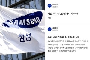 “누가 물리래?” “제발 10만원까지 떨어져라” 삼전 직원글에 주주들 분통