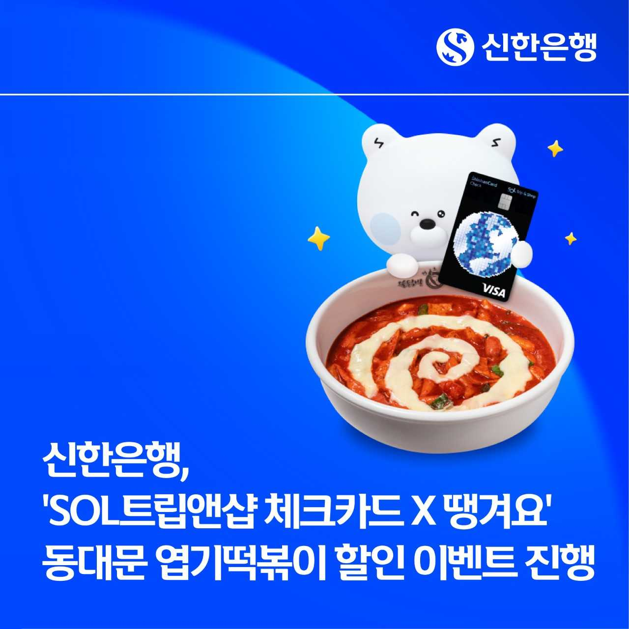 [신한은행]