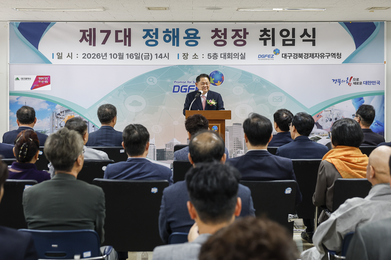 정해용 신임 대구경북경제자유구역청장이 16일 취임식을 열고 있다.[대구경북경제자유구역청 제공]