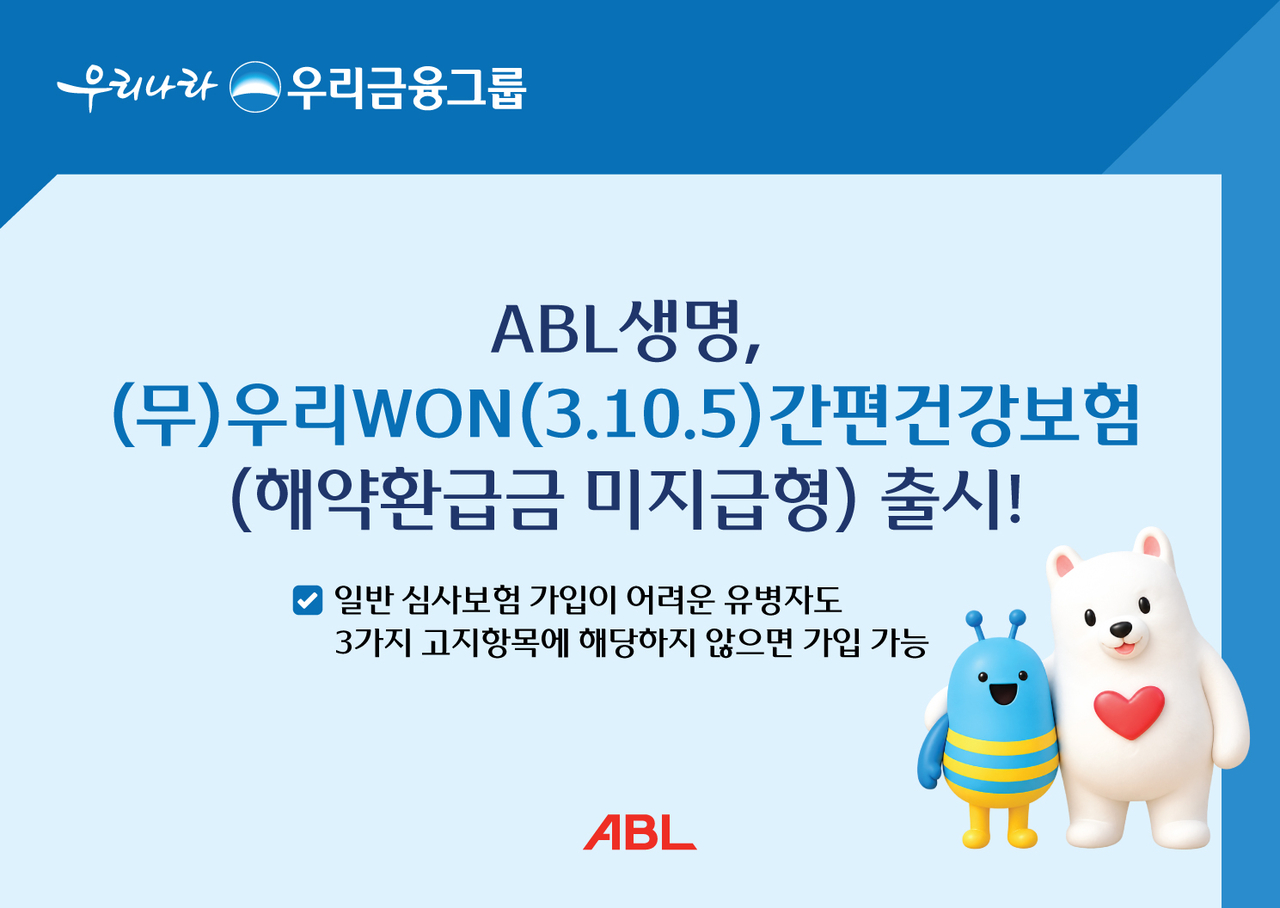 [ABL생명 제공]