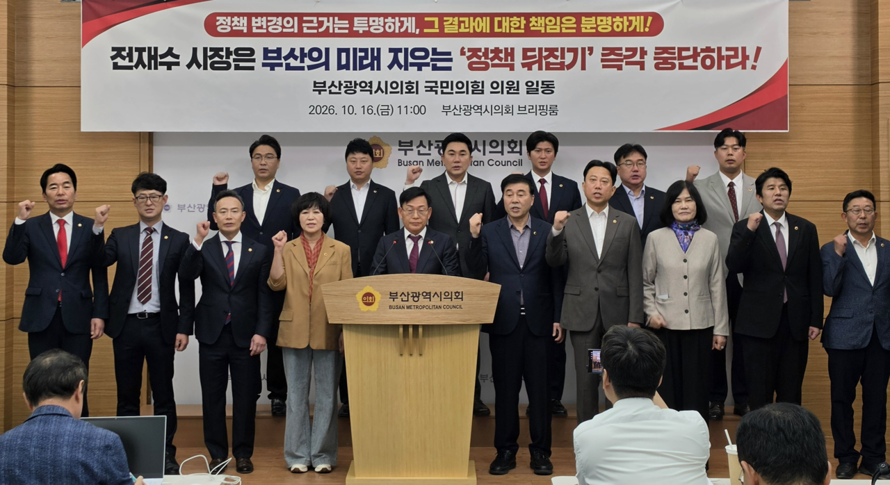 국민의힘 소속 부산시의원들이 16일 부산시의회 브리핑룸에서 전재수 시장의 퐁피두 라스칼라 추진 중단을 규탄하고 있다. [부산시의회 제공]